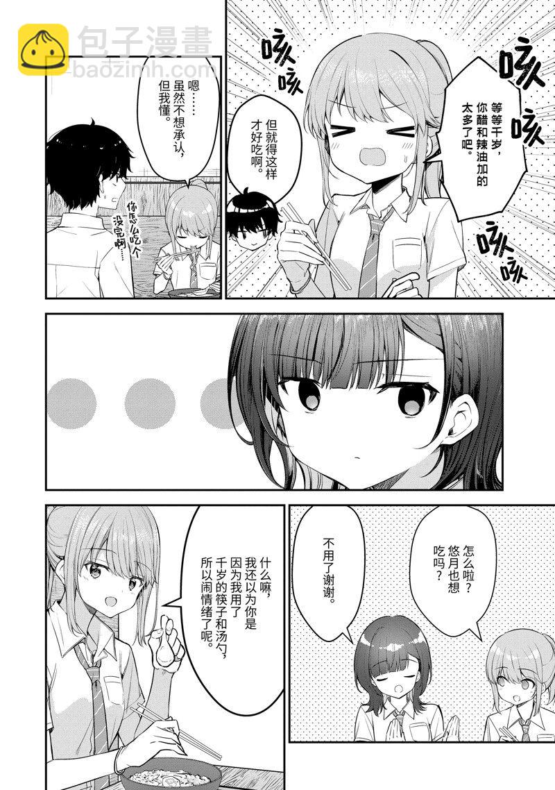 千歲君在波子汽水瓶中 - 第23話 - 3