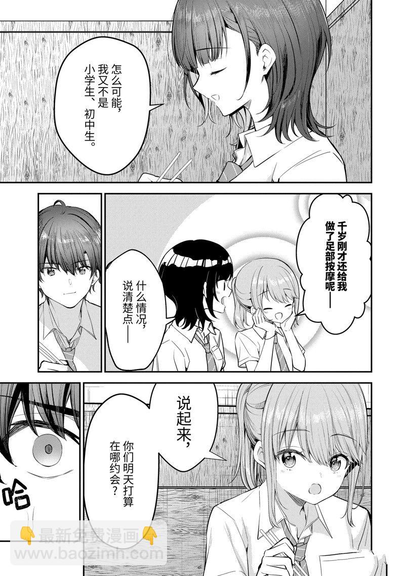 千歲君在波子汽水瓶中 - 第23話 - 1