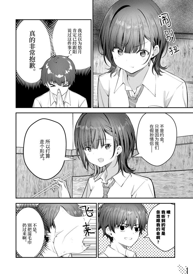 千歲君在波子汽水瓶中 - 第23話 - 2