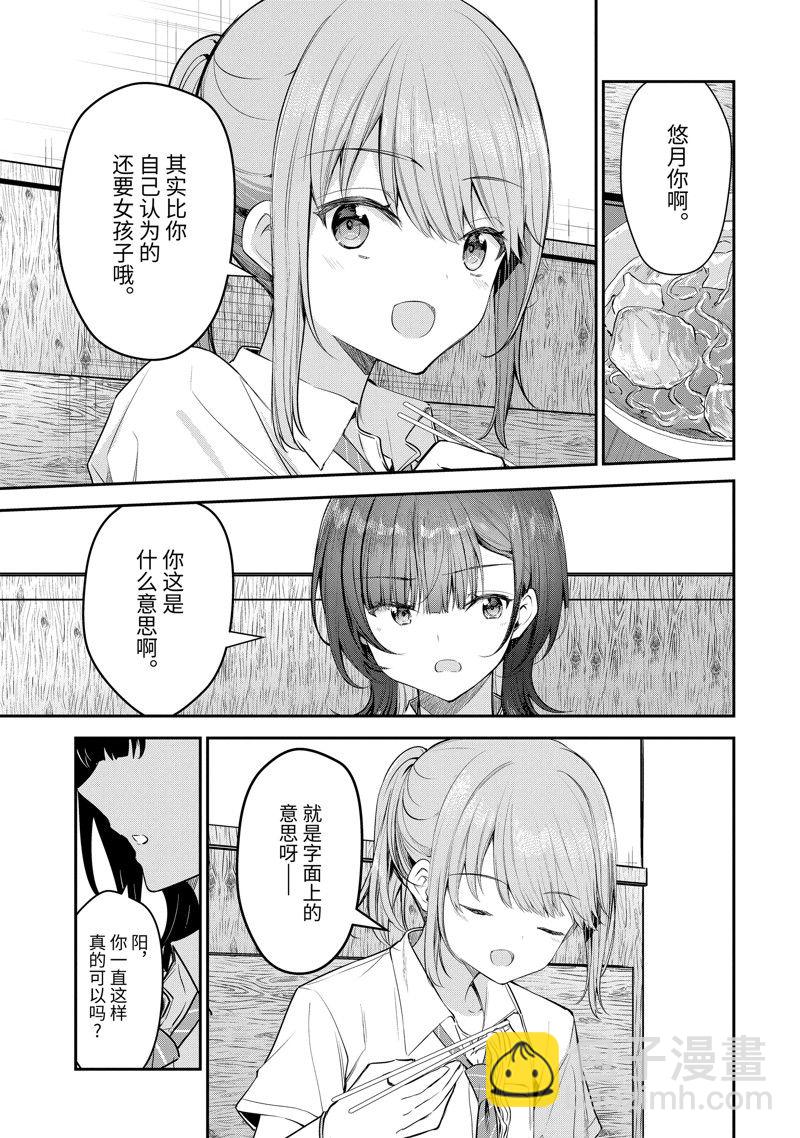 千歲君在波子汽水瓶中 - 第23話 - 3