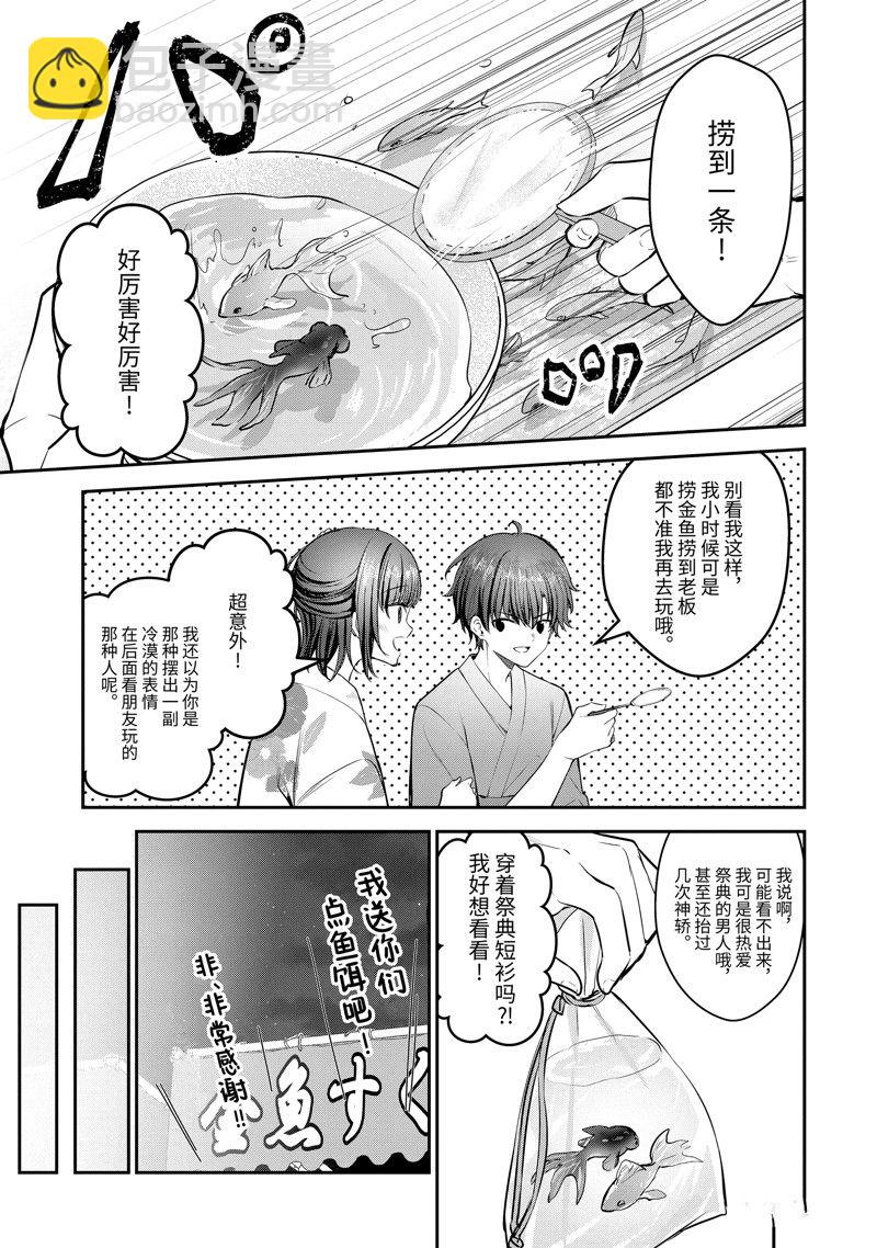 千歲君在波子汽水瓶中 - 第23.3話 - 1