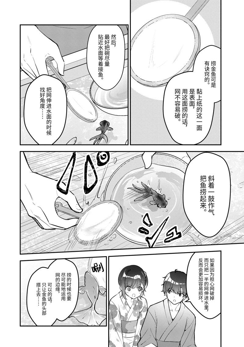 千歲君在波子汽水瓶中 - 第23.3話 - 3