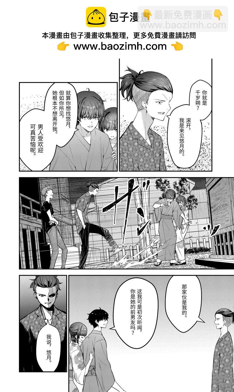 千歲君在波子汽水瓶中 - 第24.1話 - 2