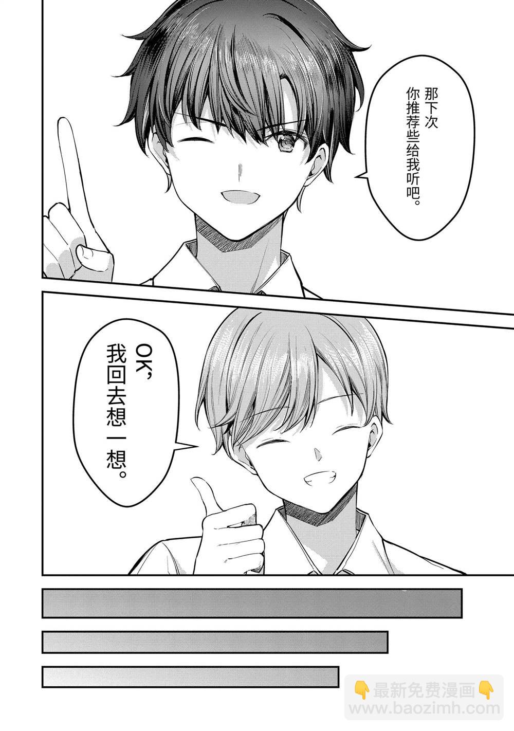 千歲君在波子汽水瓶中 - 第24.3話 - 2