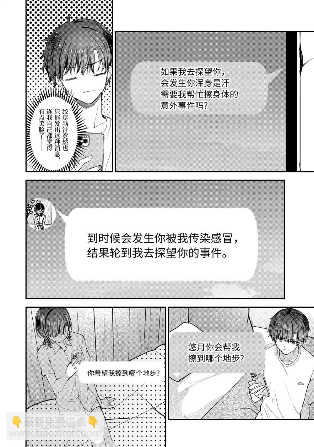 千歲君在波子汽水瓶中 - 第24.3話 - 4