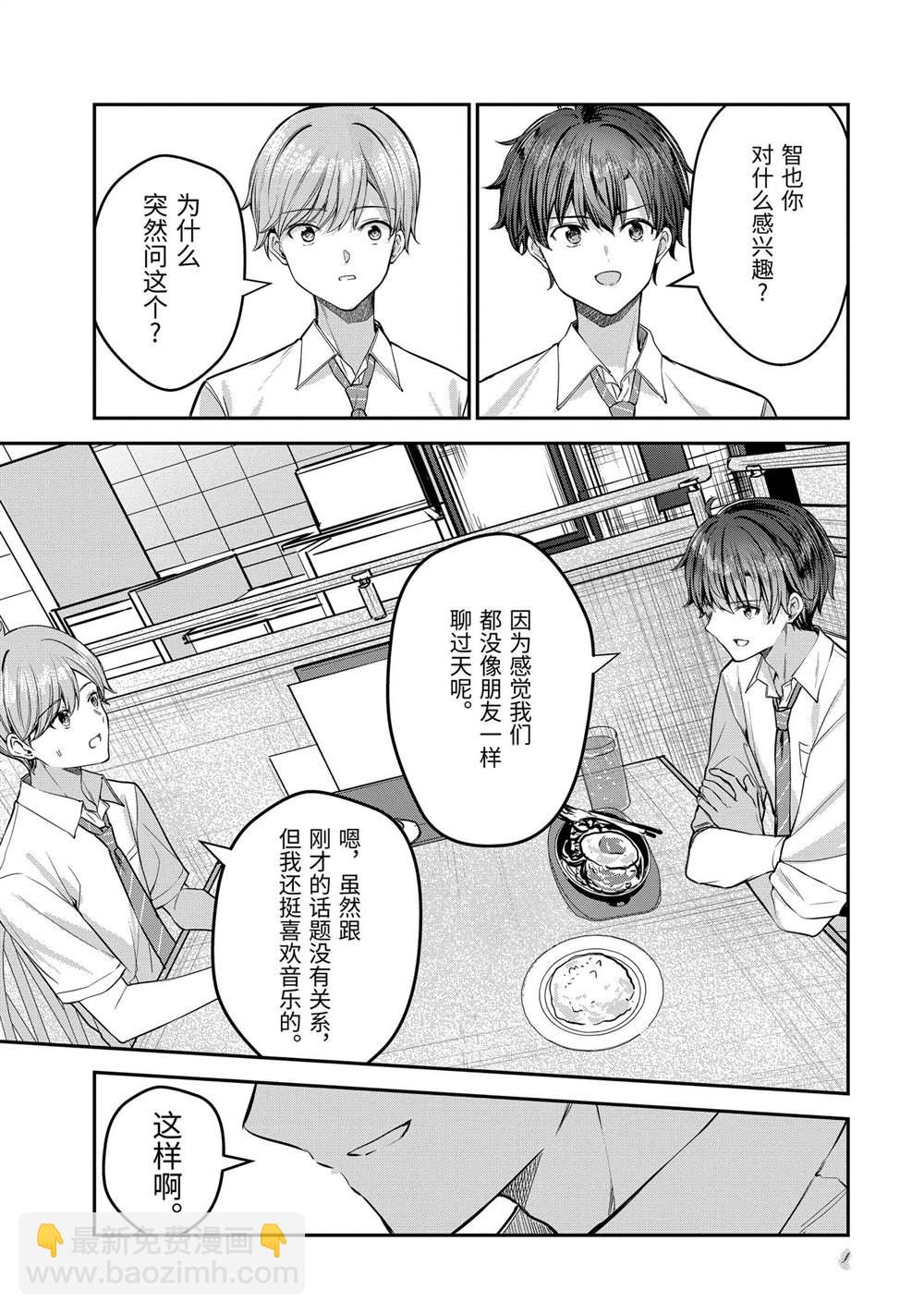 千歲君在波子汽水瓶中 - 第24.3話 - 1