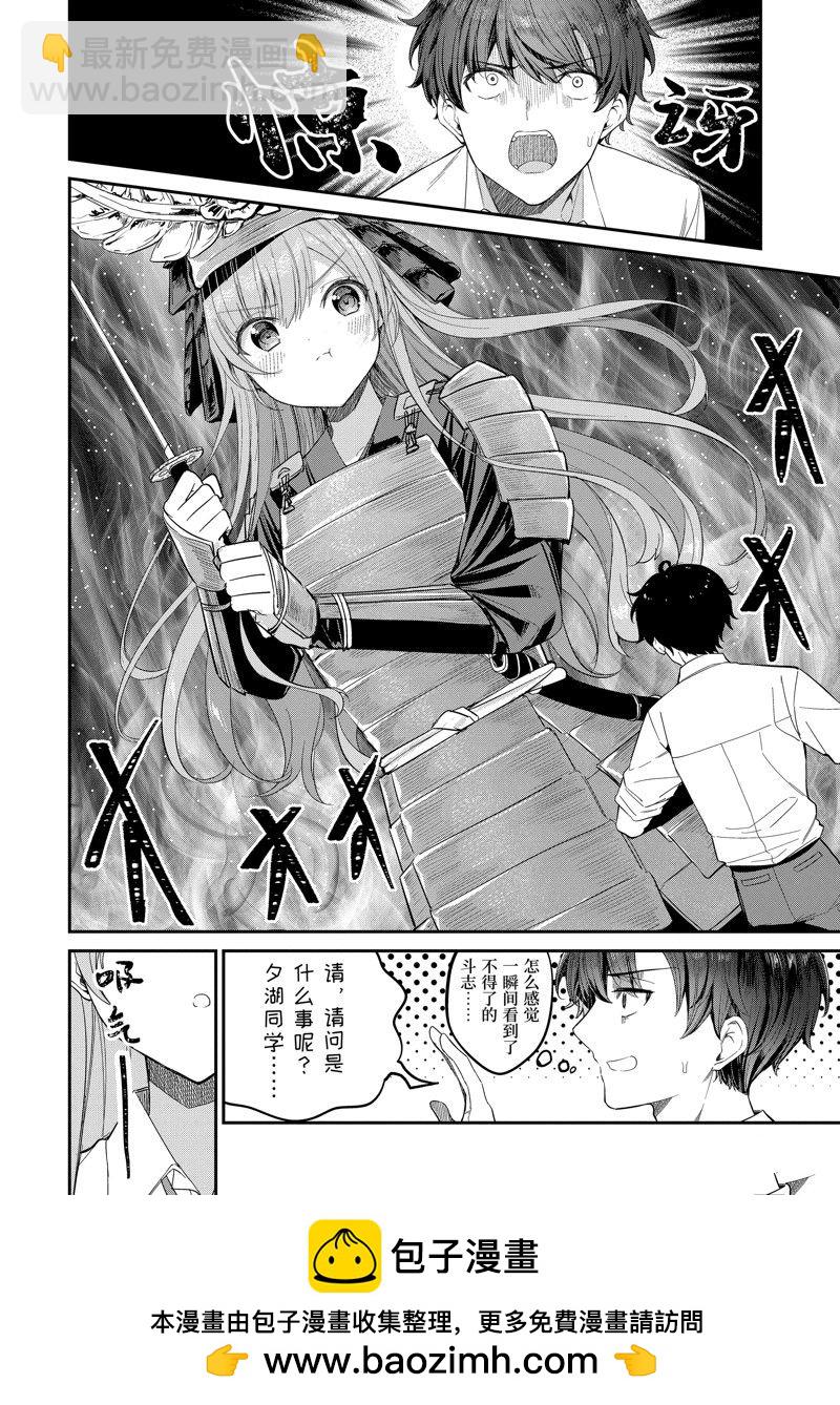 千歲君在波子汽水瓶中 - 第25.2話 - 2