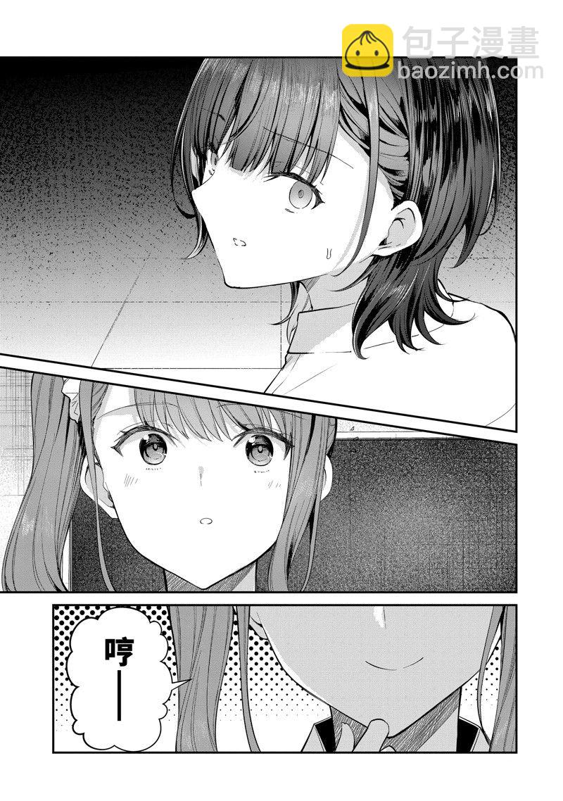 千歲君在波子汽水瓶中 - 第25.2話 - 1