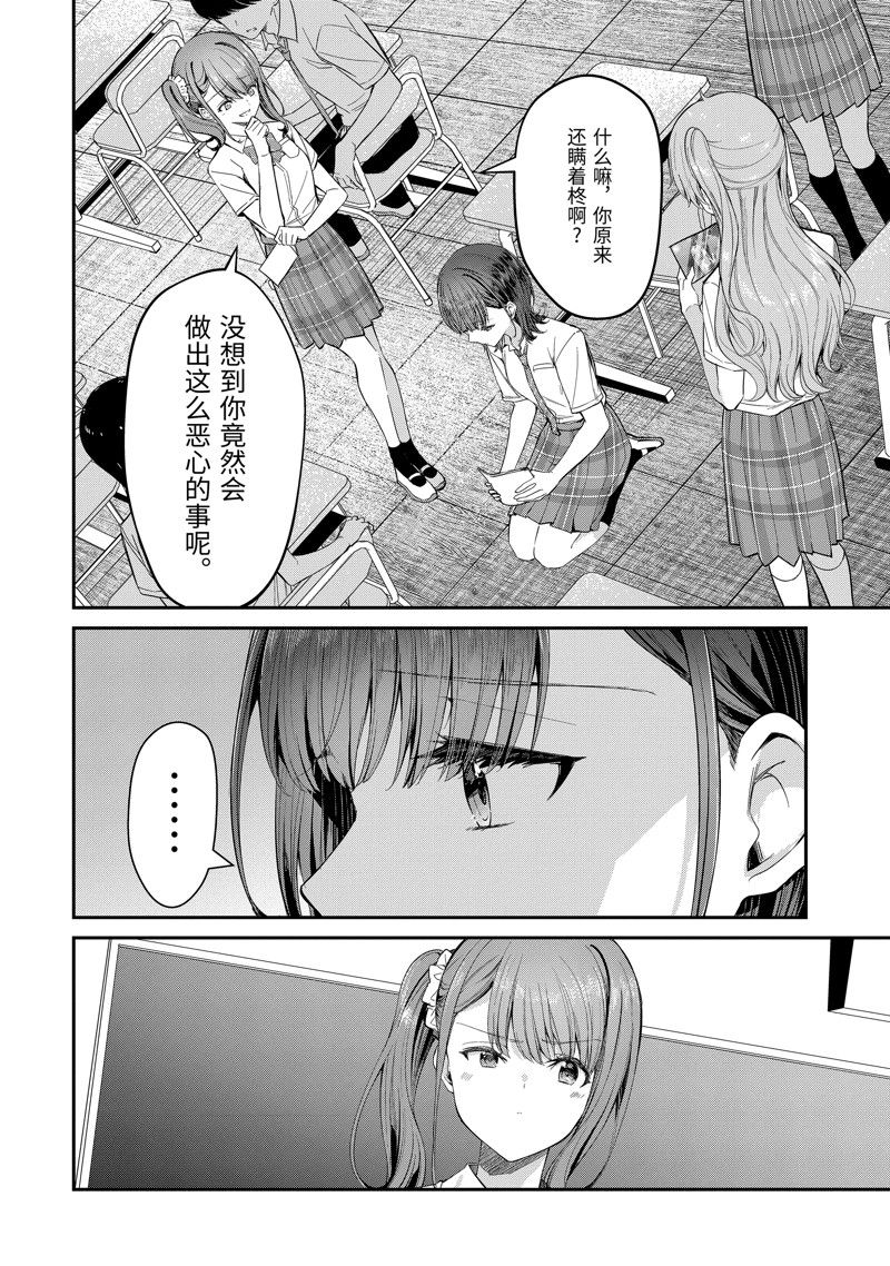 千歲君在波子汽水瓶中 - 第25.2話 - 2