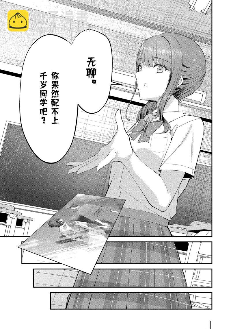 千歲君在波子汽水瓶中 - 第25.2話 - 1