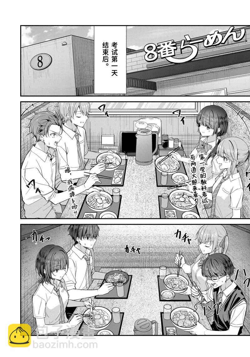 千歲君在波子汽水瓶中 - 第25.2話 - 2