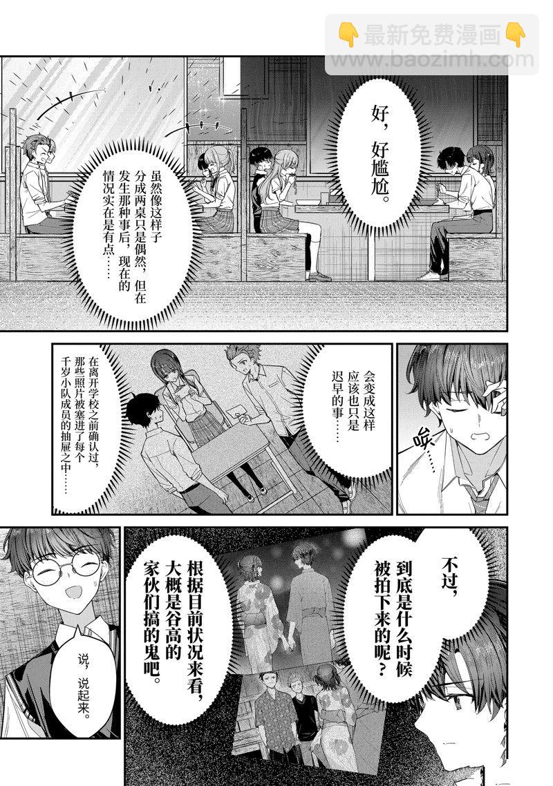 千歲君在波子汽水瓶中 - 第25.2話 - 1