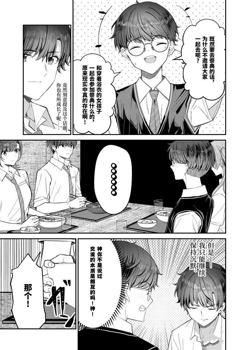 千歲君在波子汽水瓶中 - 第25.2話 - 1