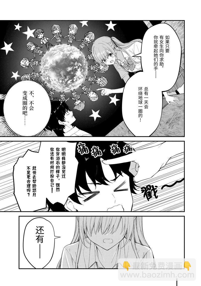 千歲君在波子汽水瓶中 - 第25.4話 - 1