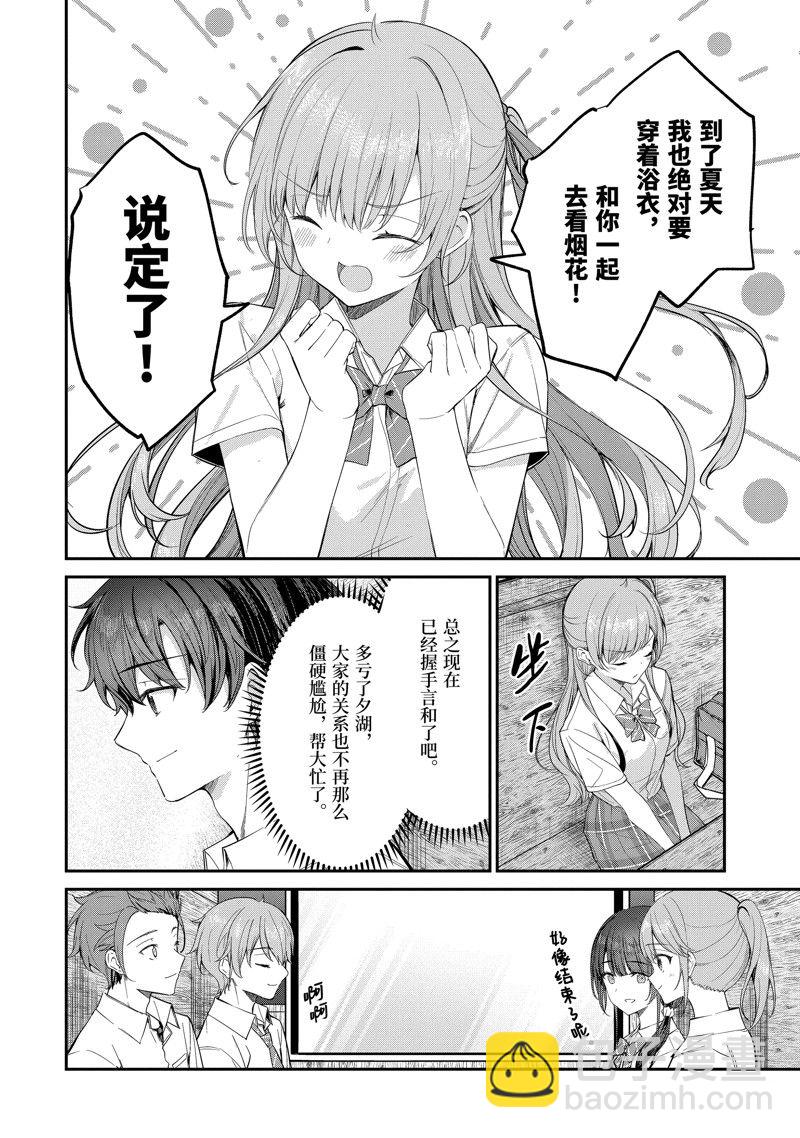 千歲君在波子汽水瓶中 - 第25.4話 - 2