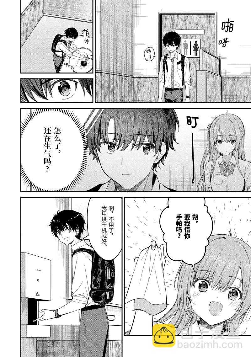 千歲君在波子汽水瓶中 - 第25.4話 - 1