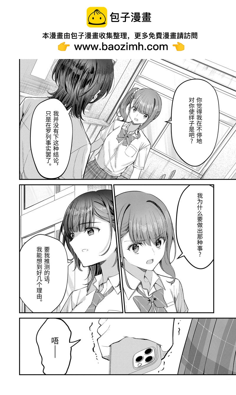 千歲君在波子汽水瓶中 - 第26.1話 - 1