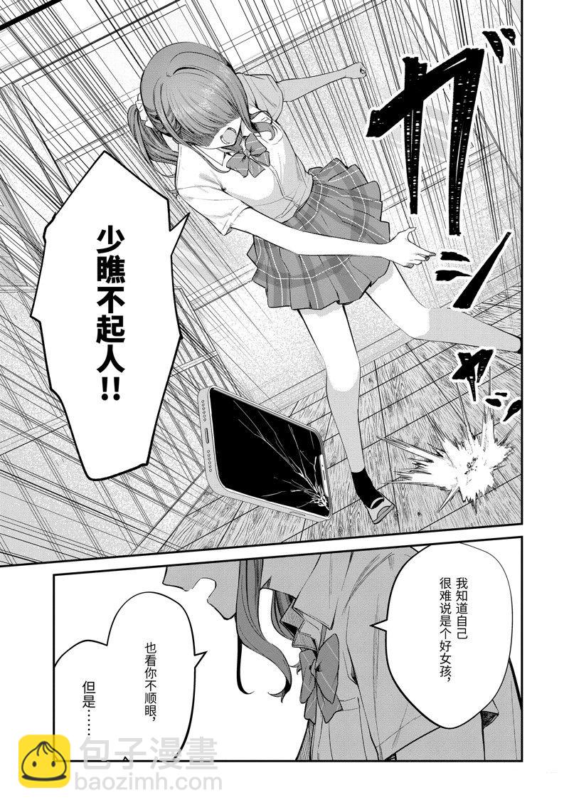 千歲君在波子汽水瓶中 - 第26.1話 - 2