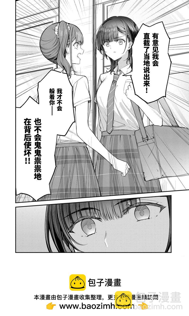 千歲君在波子汽水瓶中 - 第26.1話 - 3