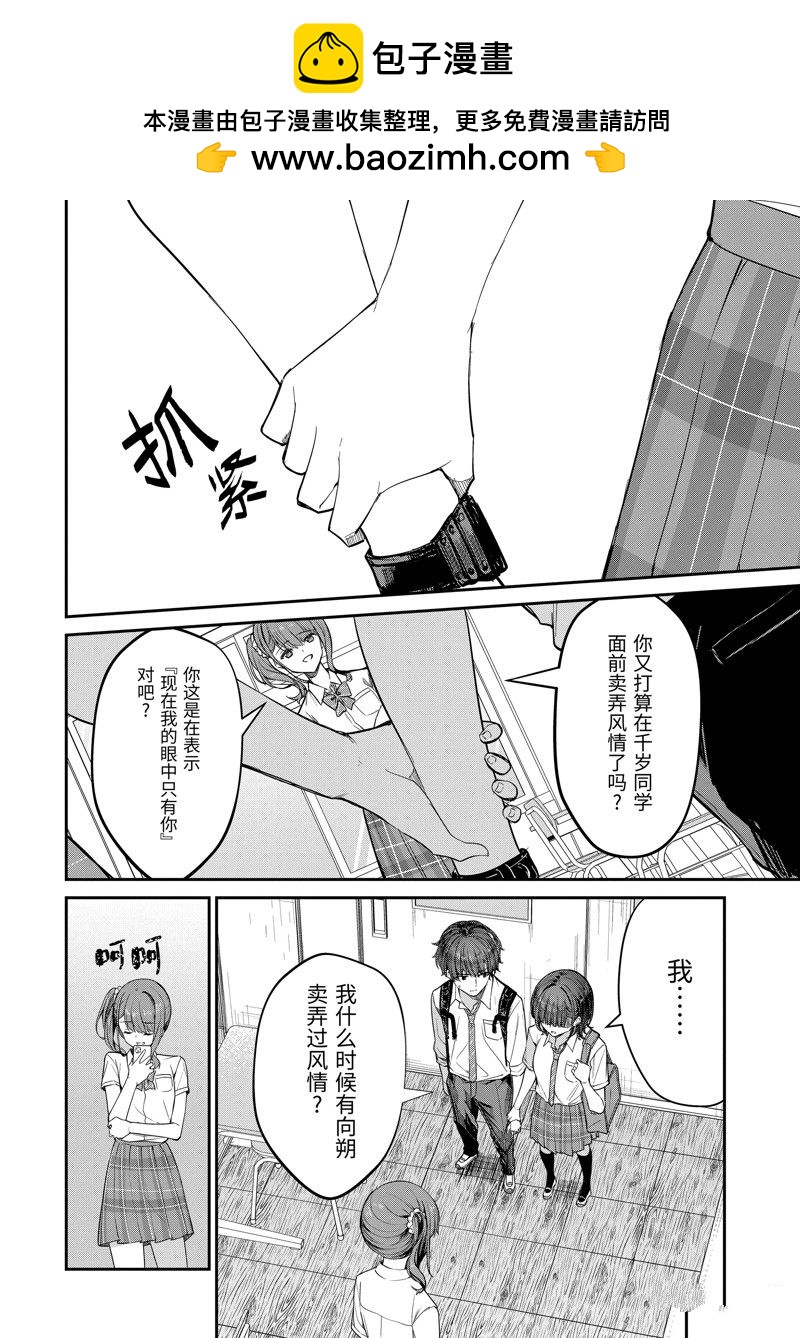 千歲君在波子汽水瓶中 - 第26.1話 - 2