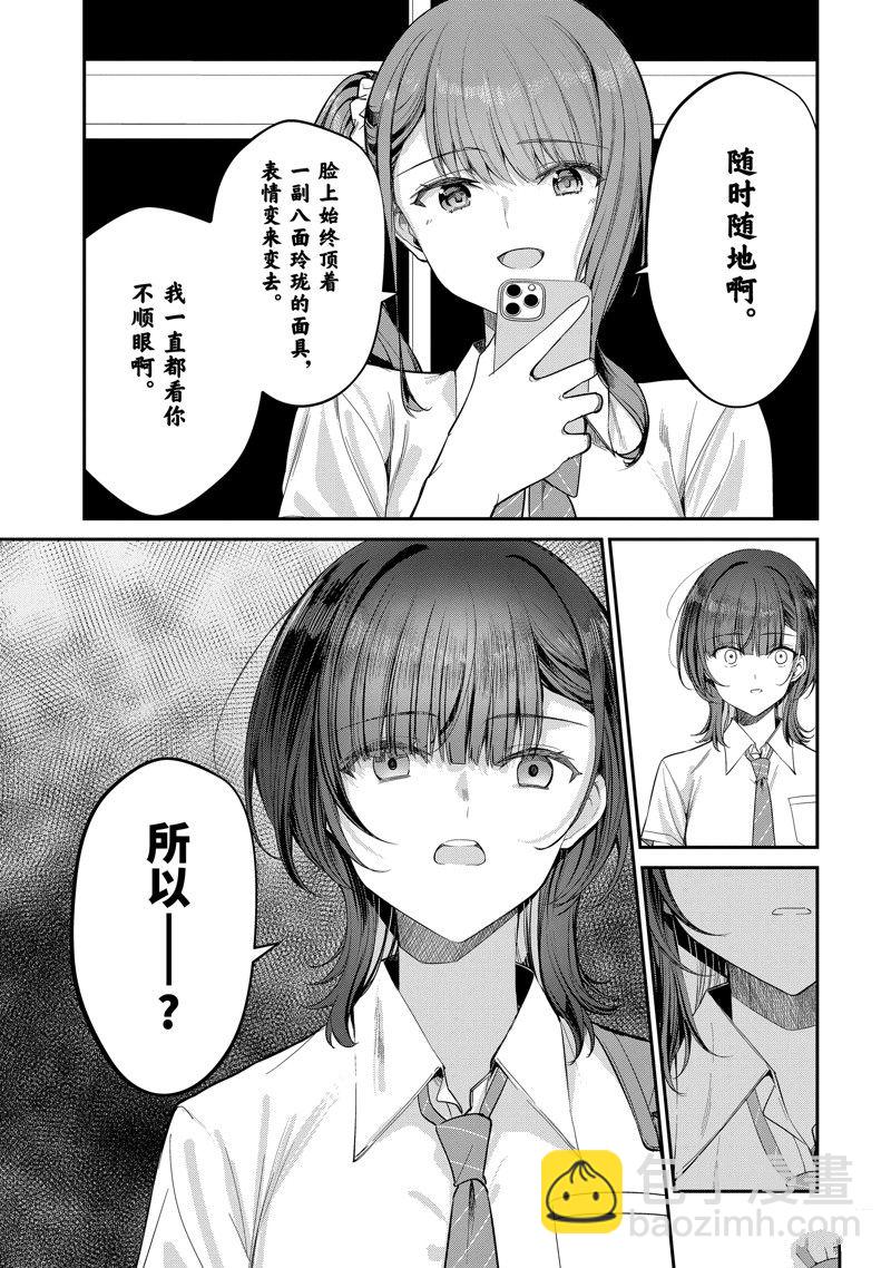 千歲君在波子汽水瓶中 - 第26.1話 - 3