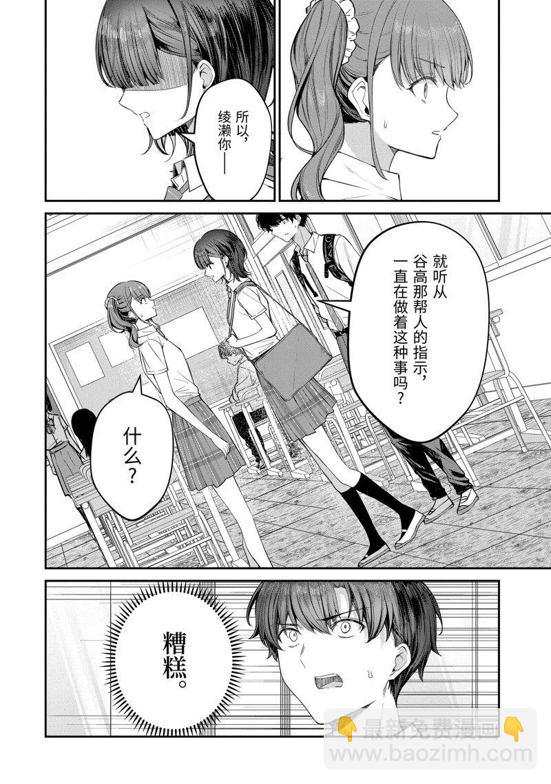 千歲君在波子汽水瓶中 - 第26.1話 - 1