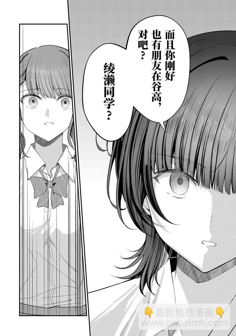 千歲君在波子汽水瓶中 - 第26.1話 - 3