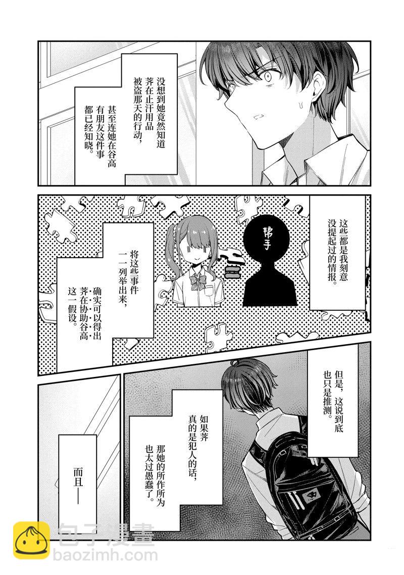 千歲君在波子汽水瓶中 - 第26.1話 - 1