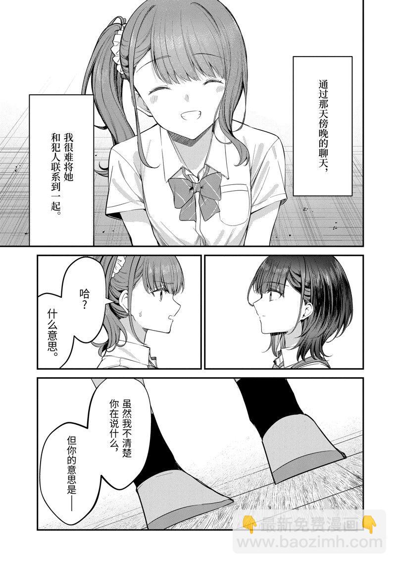 千歲君在波子汽水瓶中 - 第26.1話 - 3