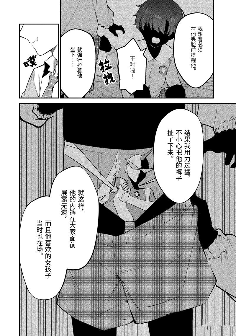 千歲君在波子汽水瓶中 - 第26.3話 - 1