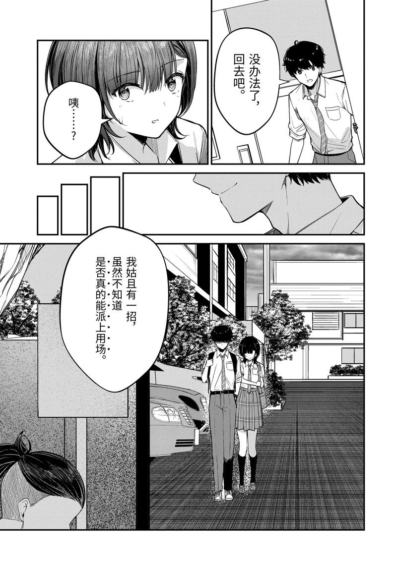 千歲君在波子汽水瓶中 - 第26.3話 - 3