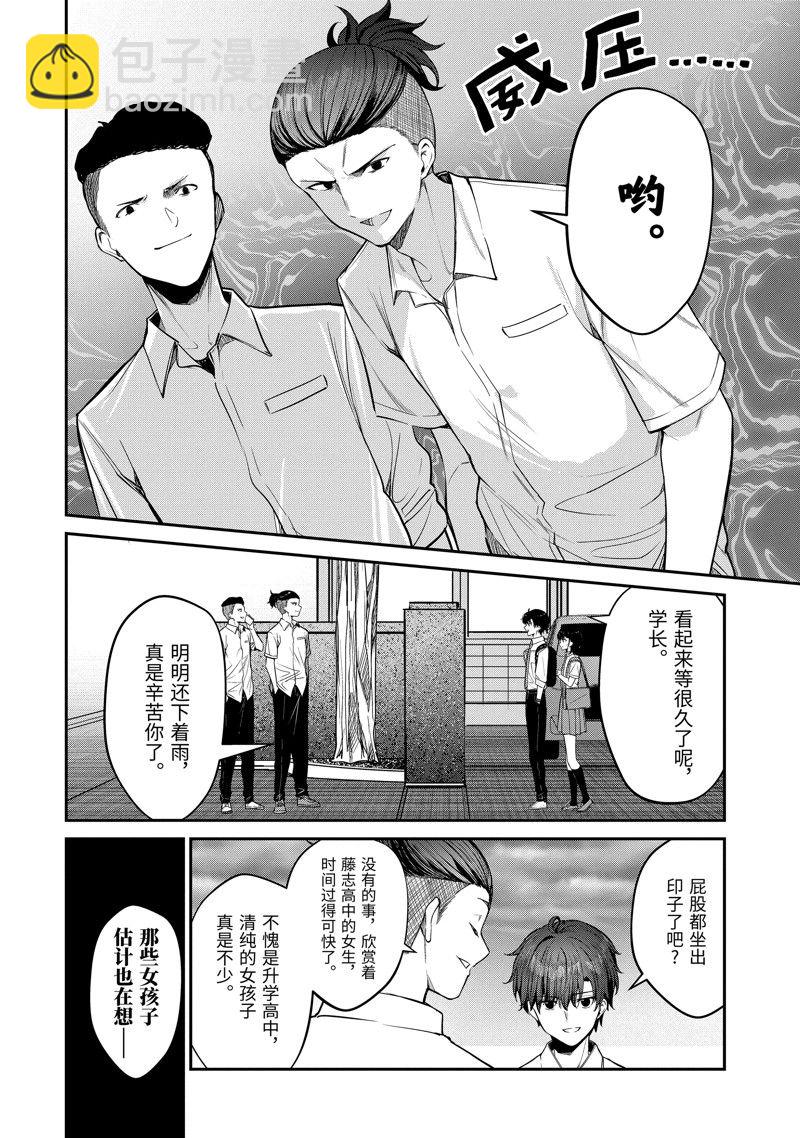 千歲君在波子汽水瓶中 - 第26.3話 - 1