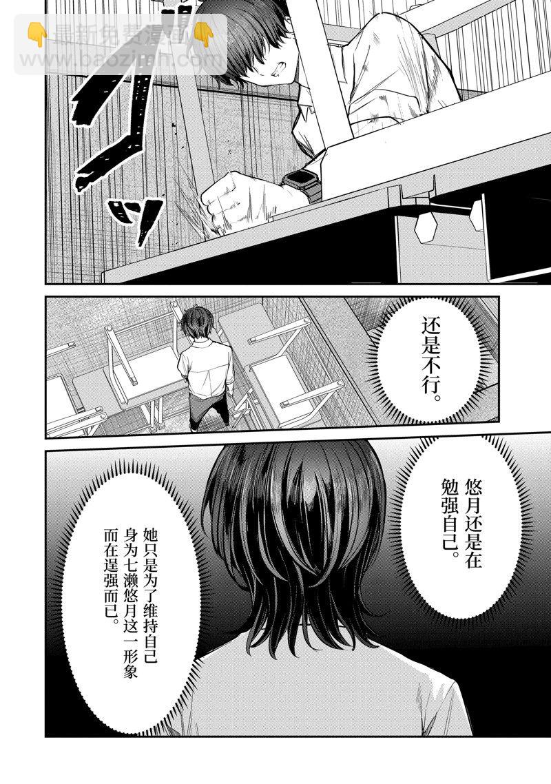 千歲君在波子汽水瓶中 - 第26.3話 - 2