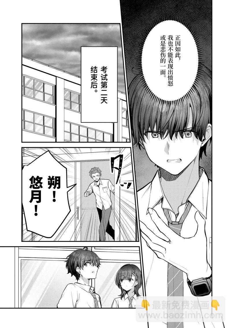 千歲君在波子汽水瓶中 - 第26.3話 - 3