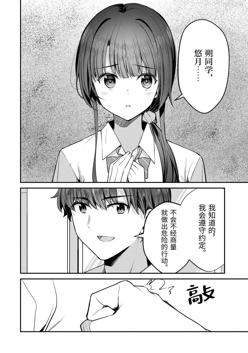 千歲君在波子汽水瓶中 - 第26.3話 - 3