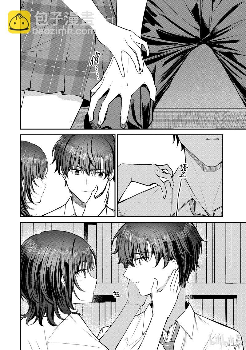 千歲君在波子汽水瓶中 - 第26.5話 - 1