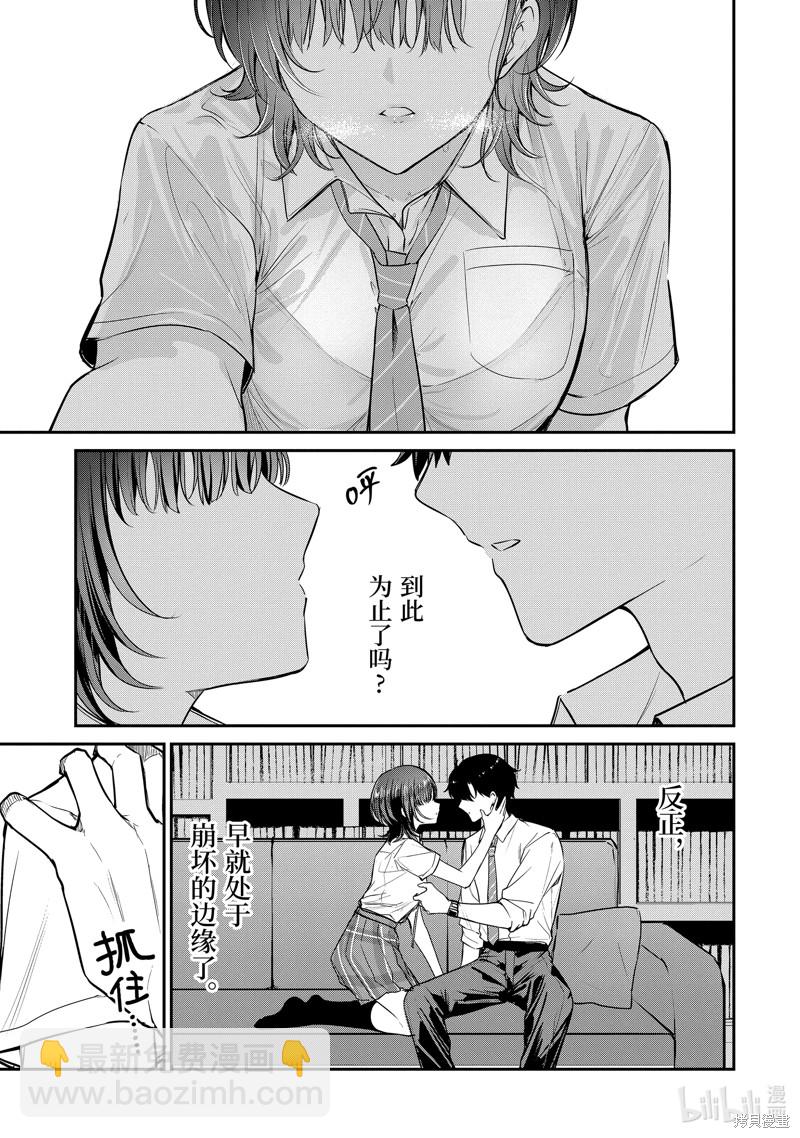 千歲君在波子汽水瓶中 - 第26.5話 - 2