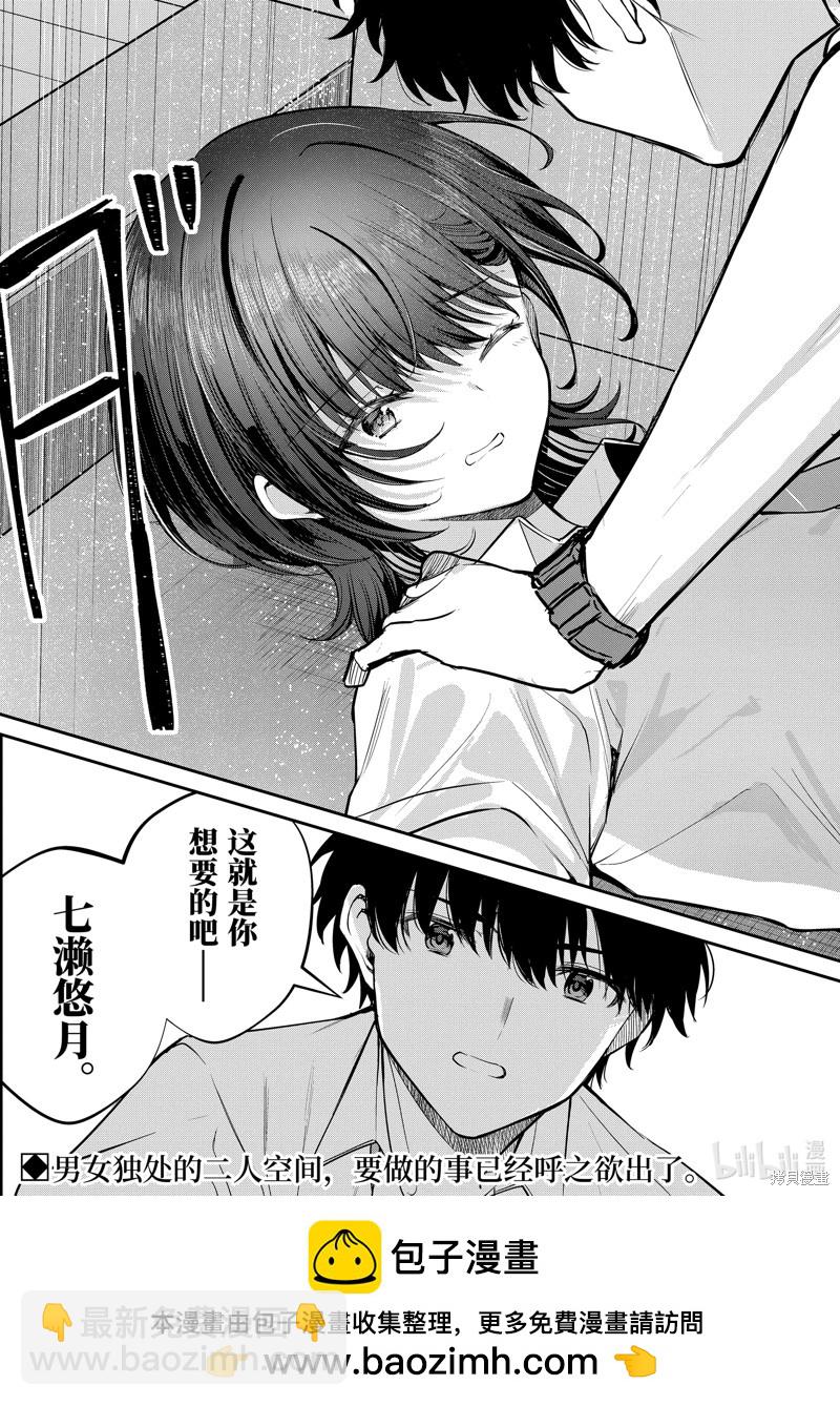 千歲君在波子汽水瓶中 - 第26.5話 - 1