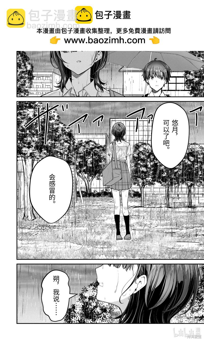 千歲君在波子汽水瓶中 - 第26.5話 - 2