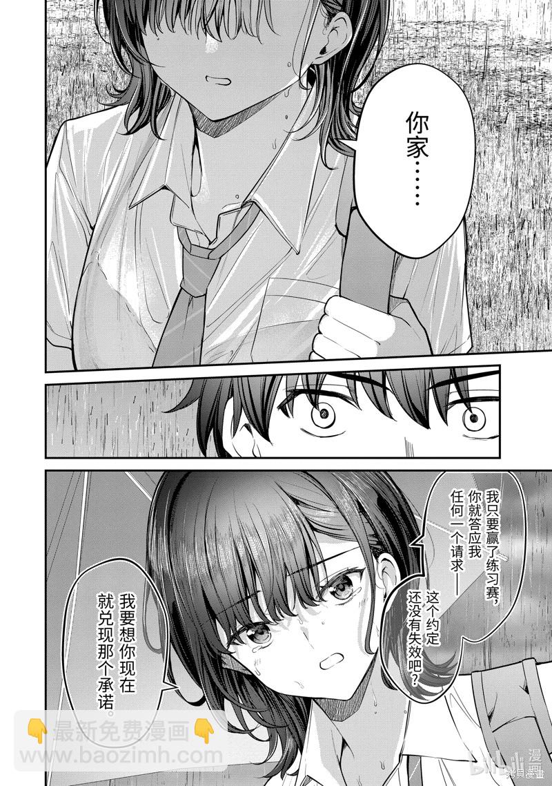 千歲君在波子汽水瓶中 - 第26.5話 - 1