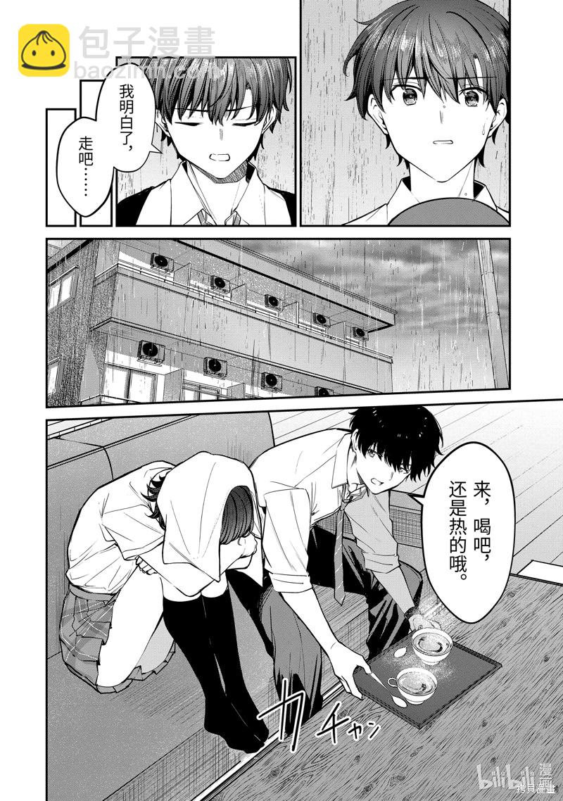 千歲君在波子汽水瓶中 - 第26.5話 - 2