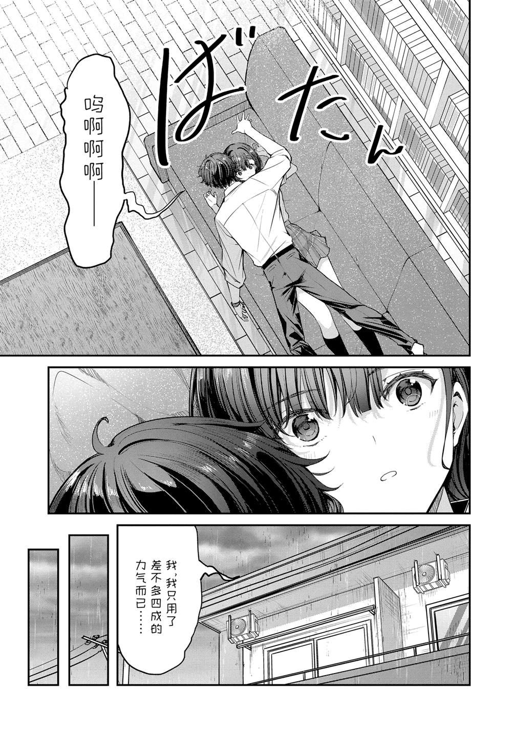 千歲君在波子汽水瓶中 - 第27.2話 - 1