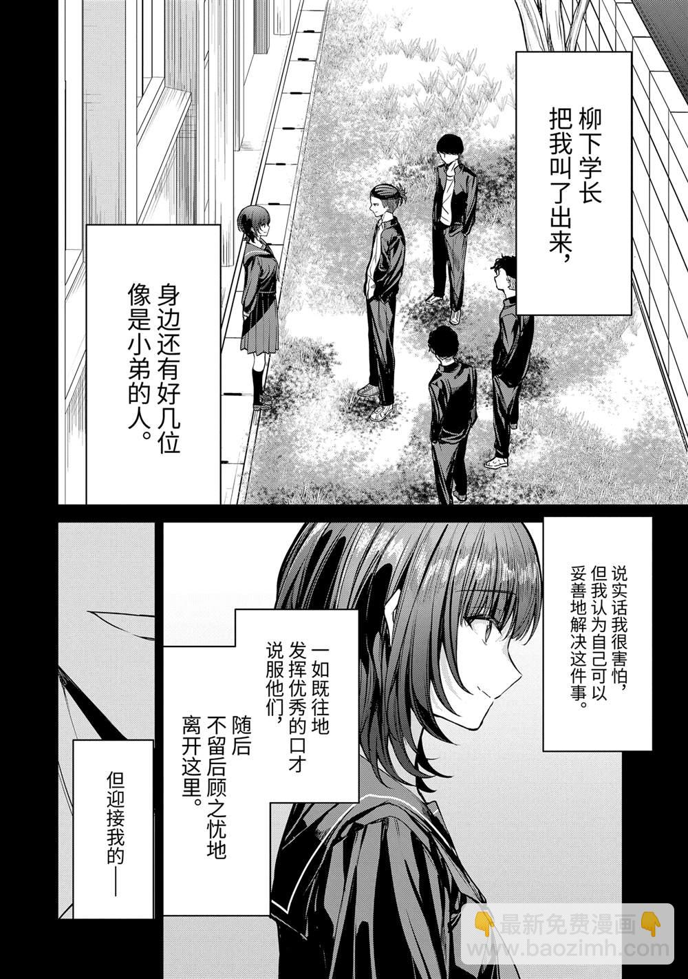 千歲君在波子汽水瓶中 - 第27.2話 - 2