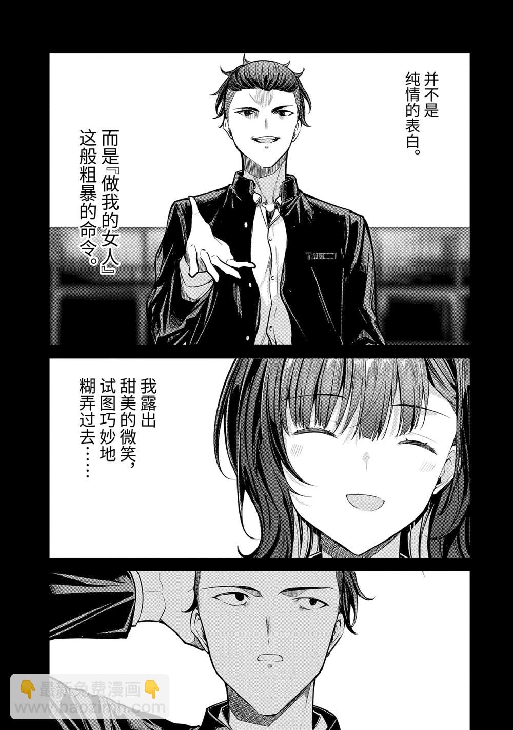 千歲君在波子汽水瓶中 - 第27.2話 - 3