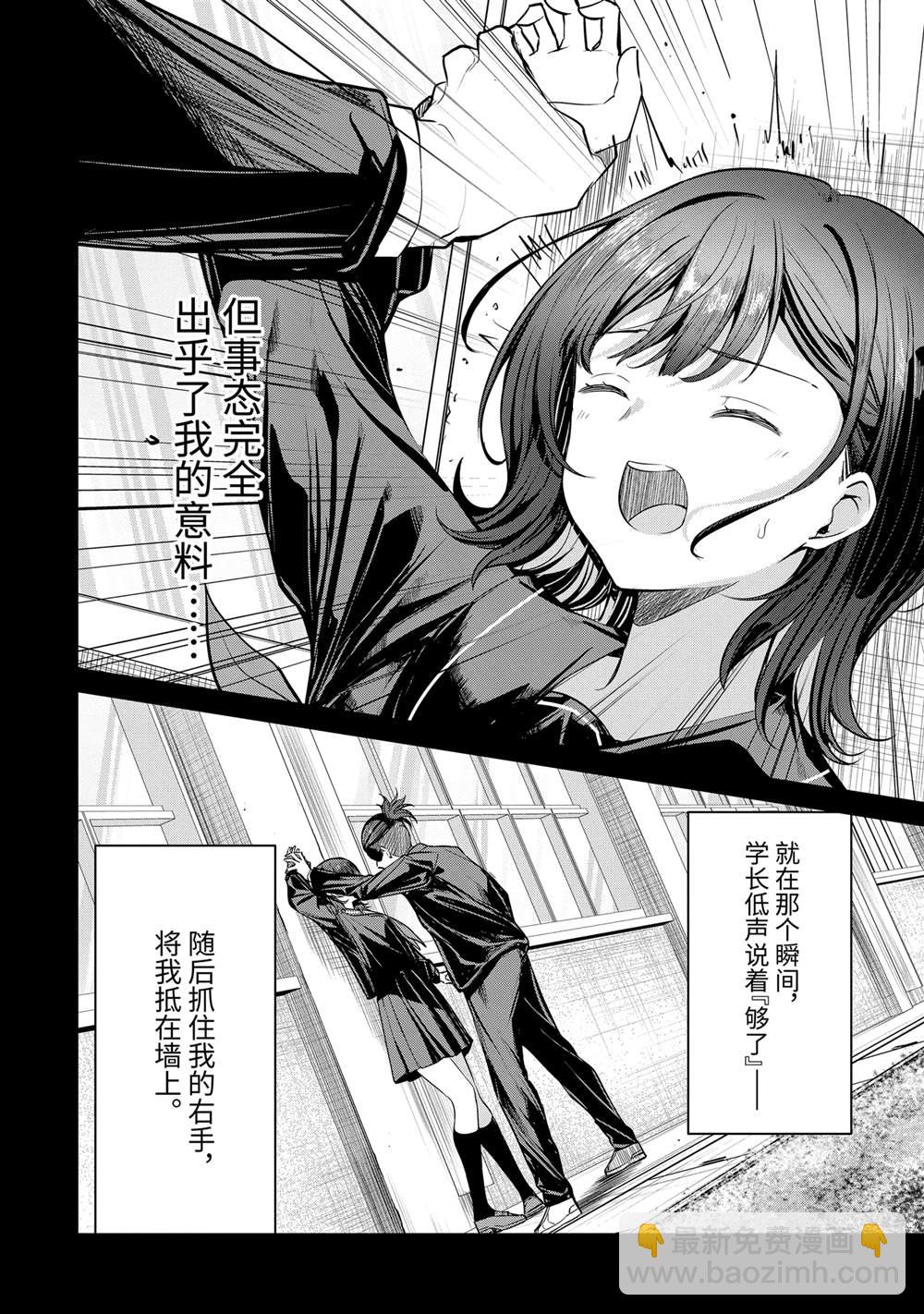 千歲君在波子汽水瓶中 - 第27.2話 - 4