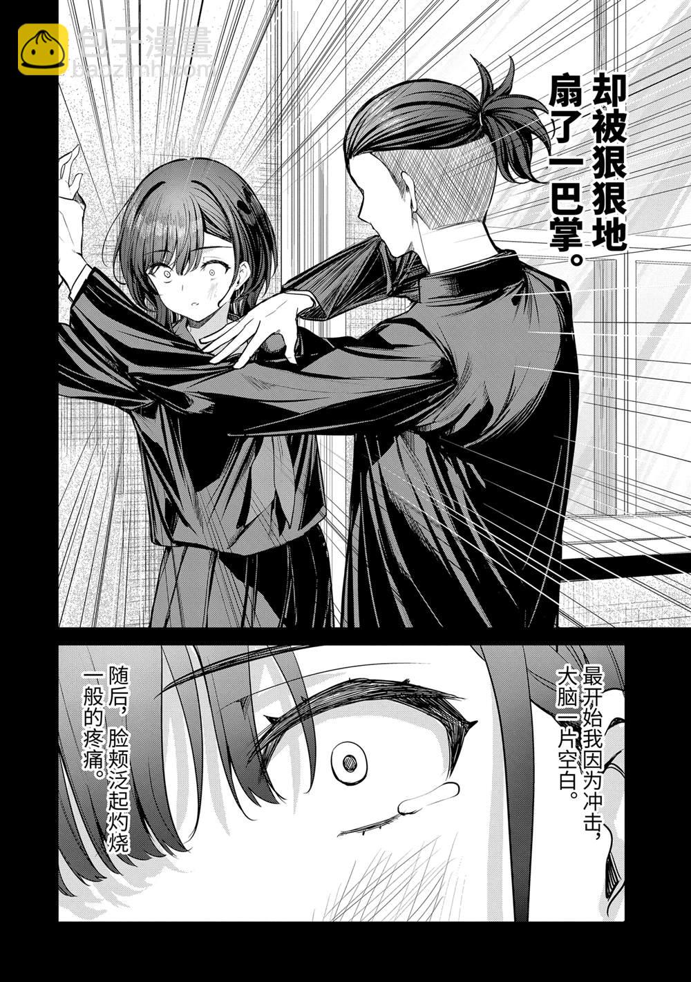 千歲君在波子汽水瓶中 - 第27.2話 - 2