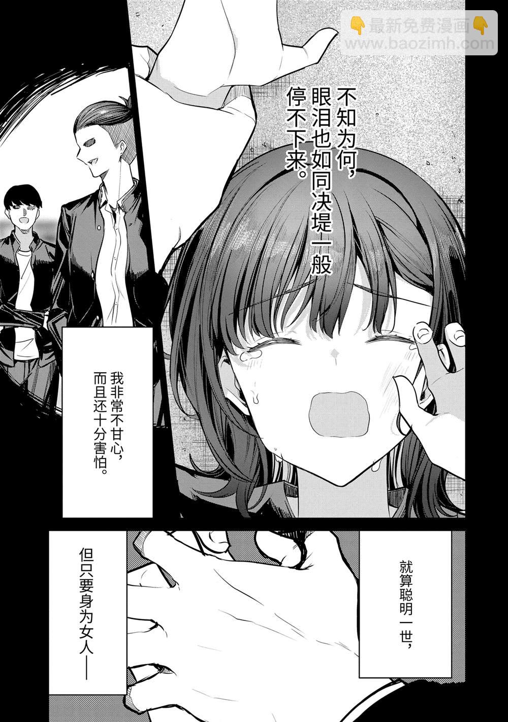 千歲君在波子汽水瓶中 - 第27.2話 - 3