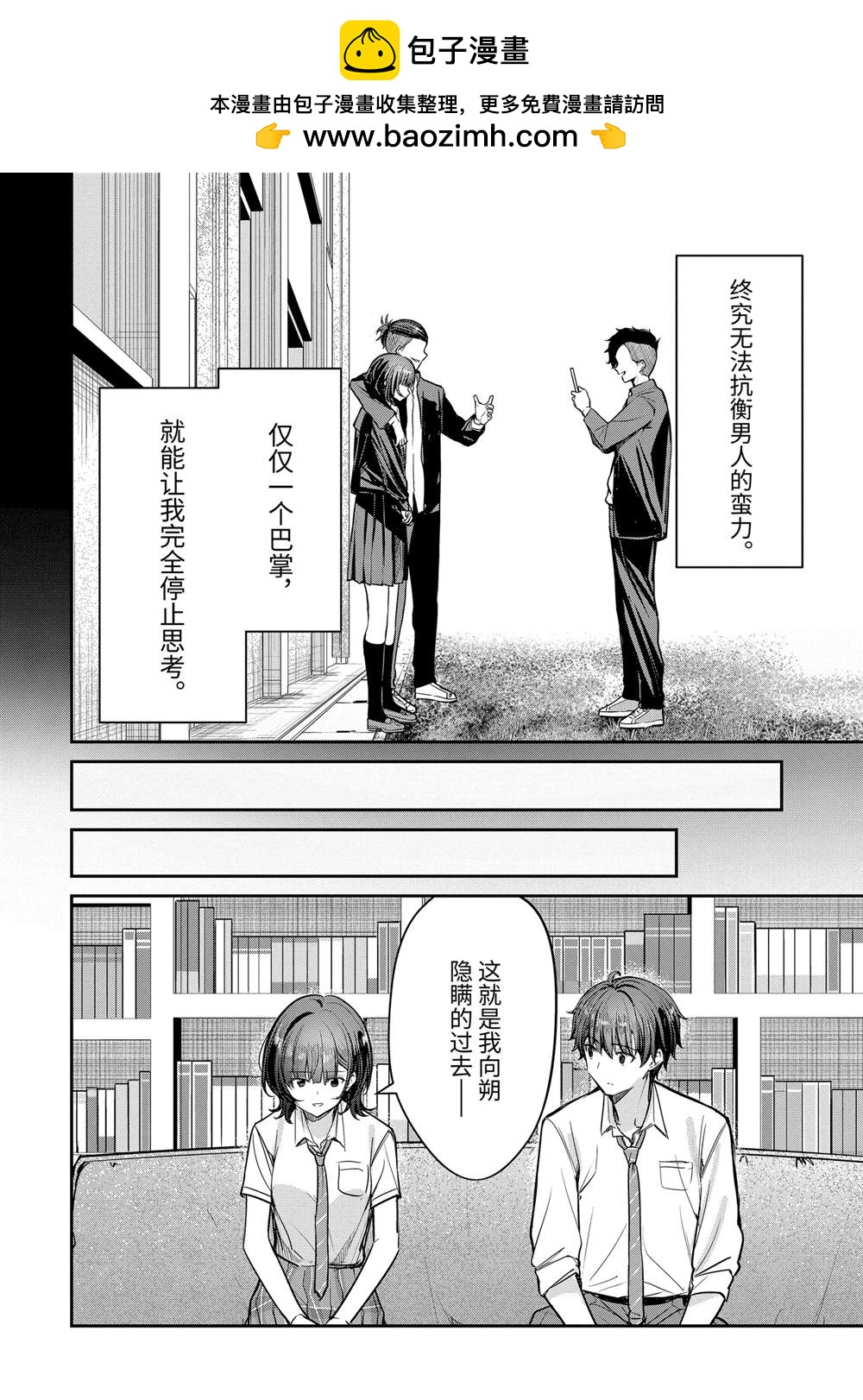 千歲君在波子汽水瓶中 - 第27.2話 - 4