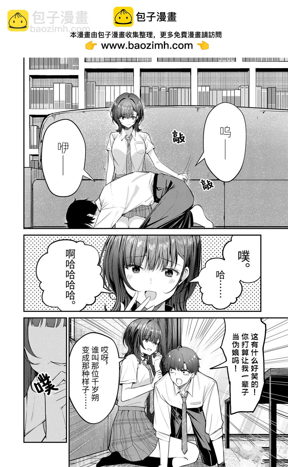 千歲君在波子汽水瓶中 - 第27.2話 - 2