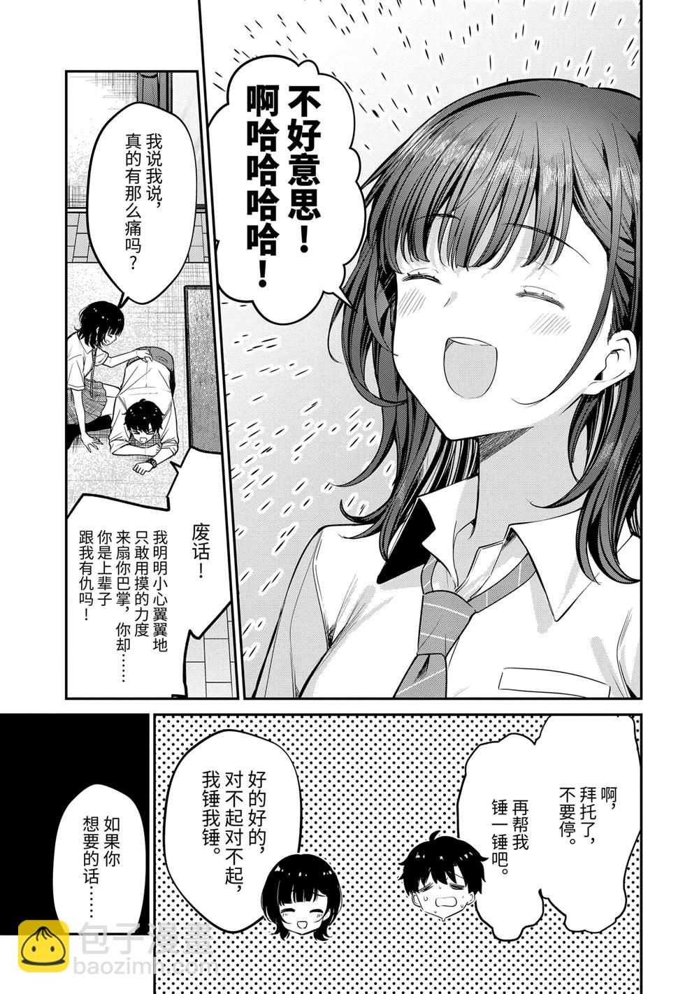 千歲君在波子汽水瓶中 - 第27.2話 - 3